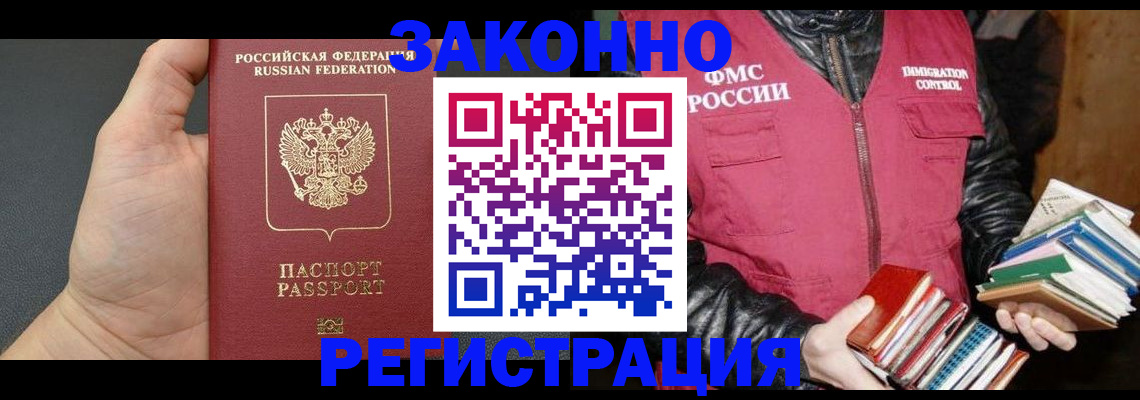 временная регистрация собственник в Светлом